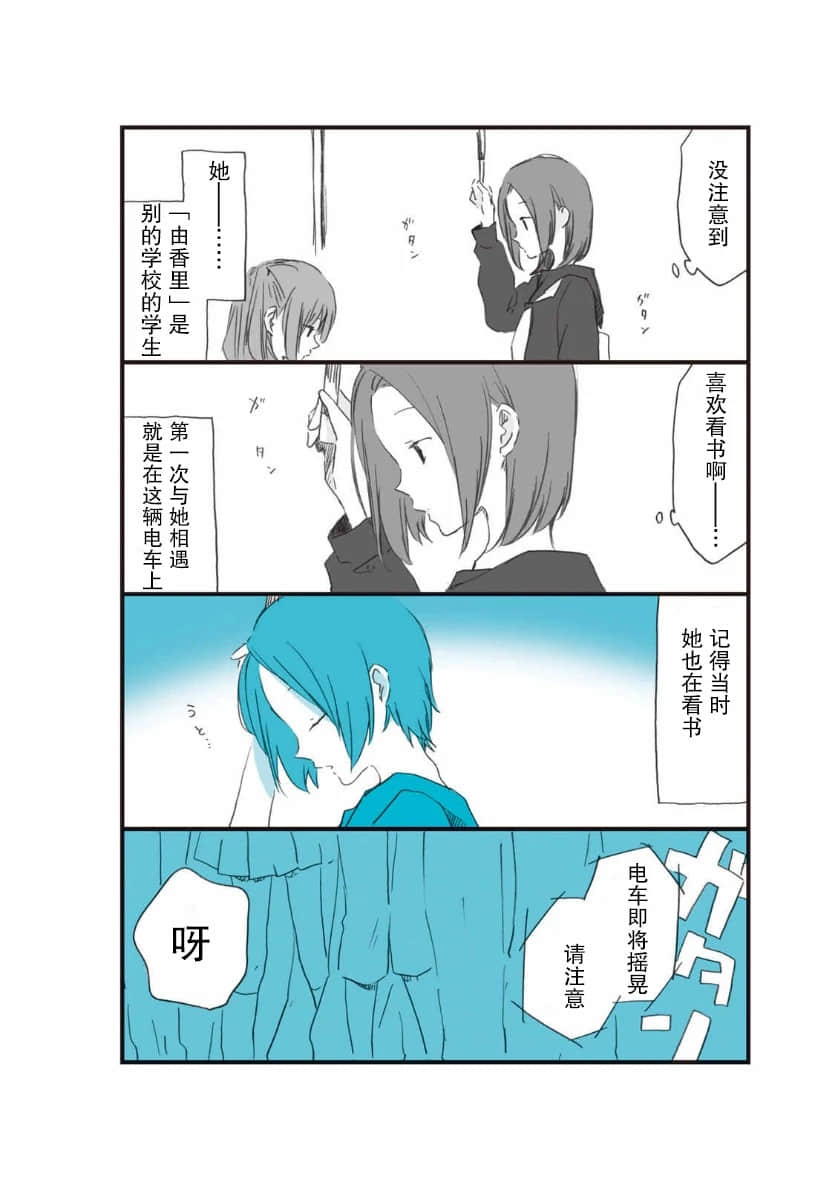 《我发现了小小的百合》全一册 新篇漫画 24hours插图（4）