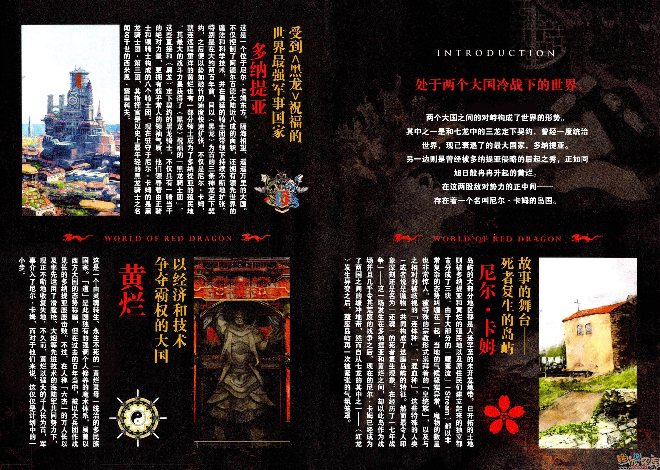 《红龙》第一夜 还魂之岛 插图（3）