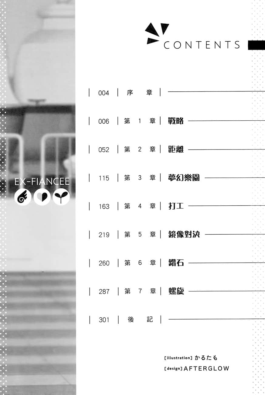 《無法放棄你的前未婚妻就不行嗎？》2 插圖（8）