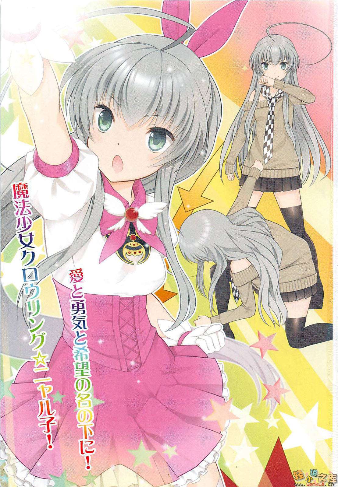 《袭来!美少女邪神》11 插图（3）
