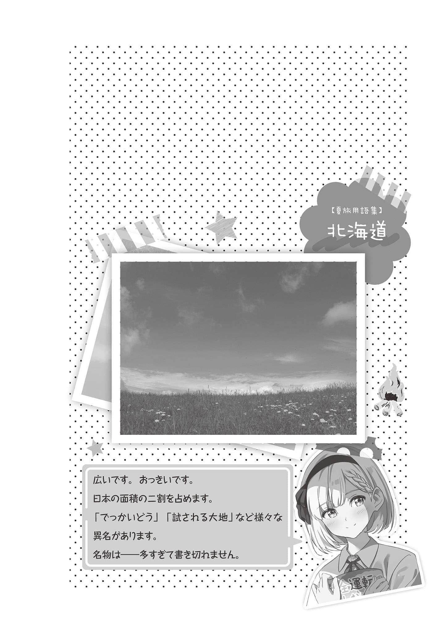 《在高三拿到驾照的我。陷入了和不可爱学妹一起夏日旅行的境地。》1 插图（18）