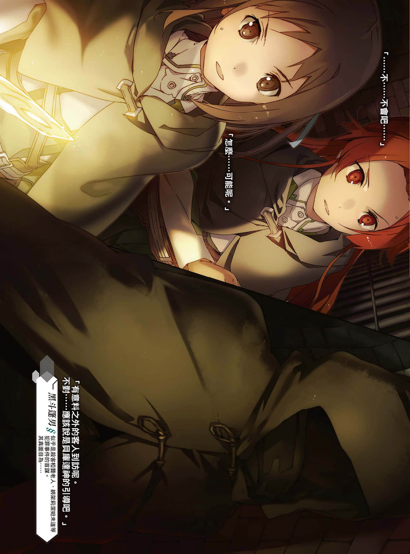 《刀剑神域 Sword Art Online》20 Moon Cradle 插图（5）