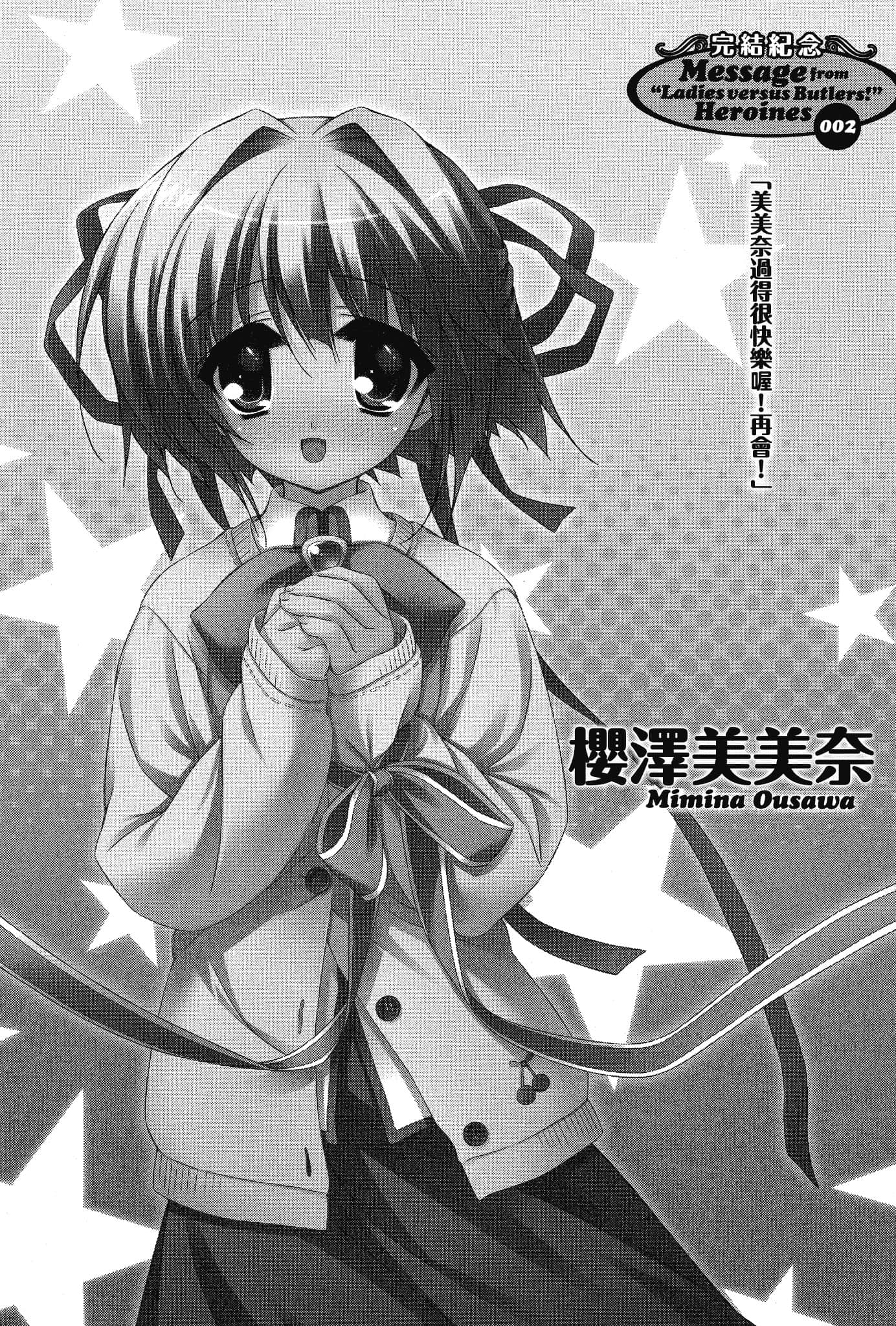 《大小姐×执事!》13 第三十一话插图(3)