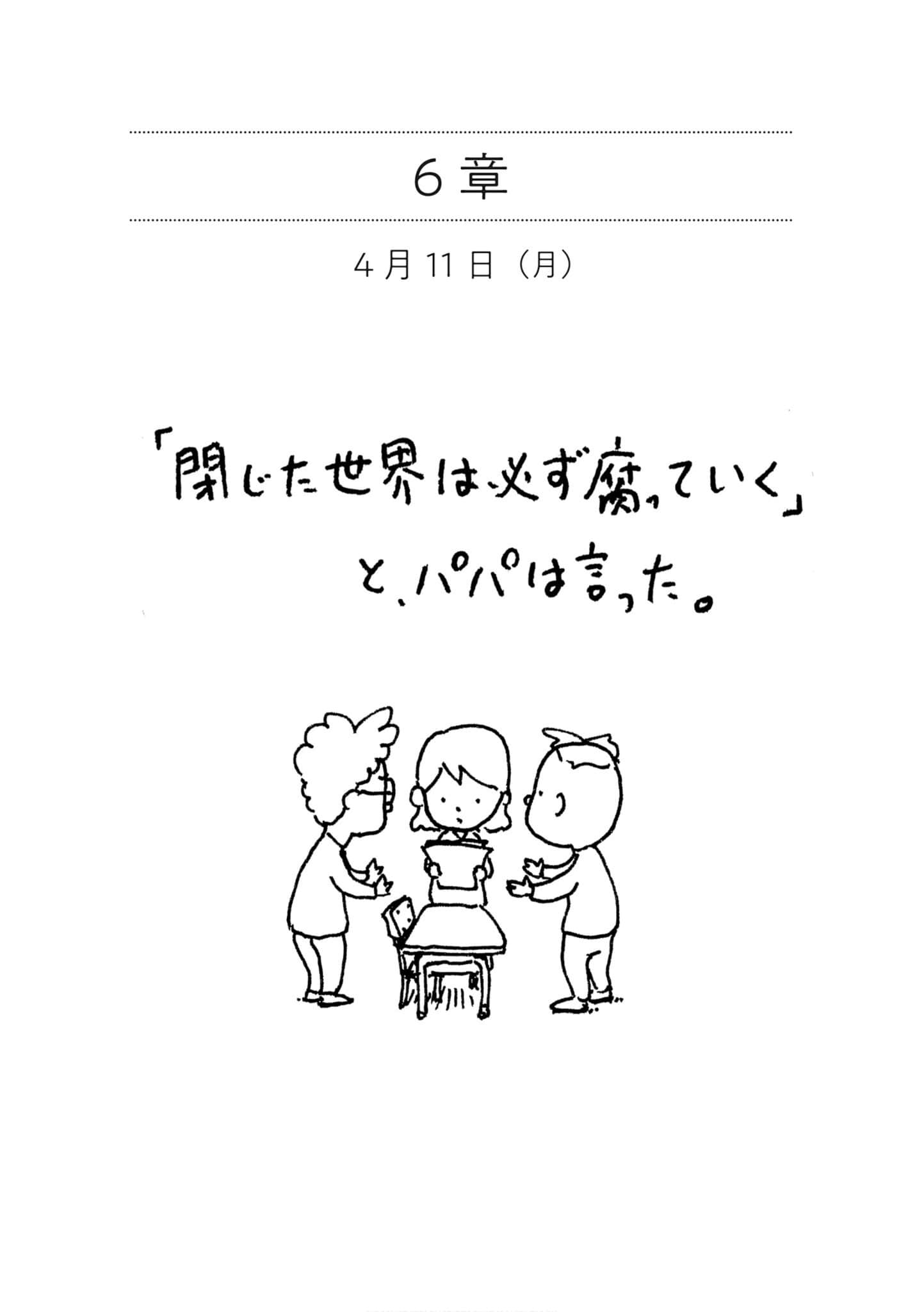 《少年医学生的反击》全一册 第6章 爸爸说：「封闭的世界必定腐败。」插图（1）