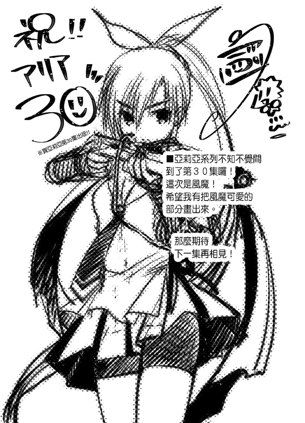 《绯弹的亚莉亚》30 追逐茉莉花 后记插图（1）