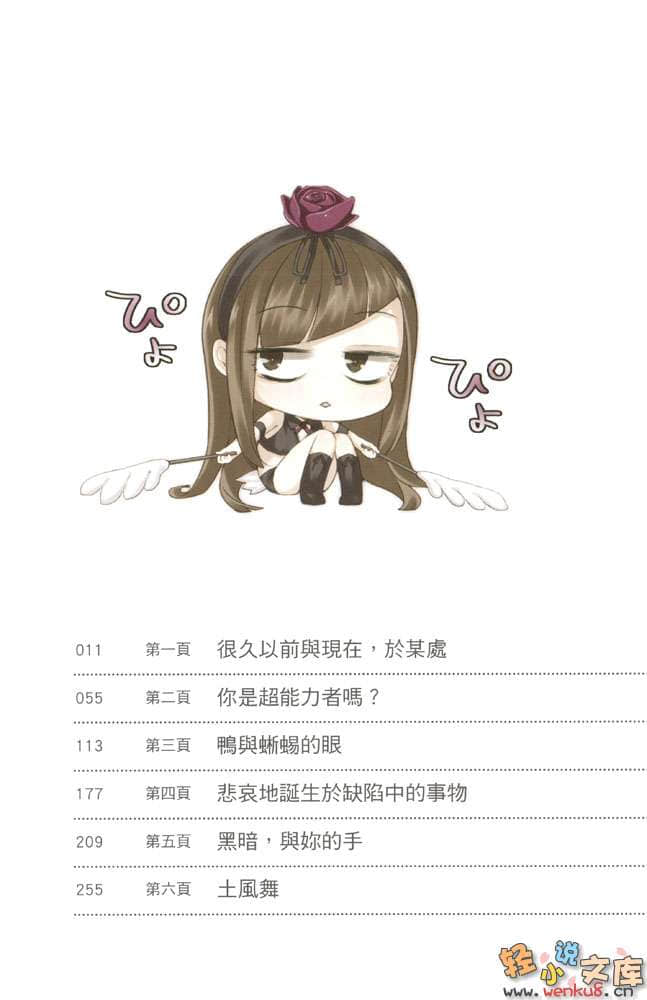 《蜥蜴王》2 復仇人格 上 插圖（3）