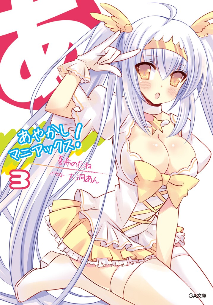 《鬼靈精事件簿！》3 插圖（1）
