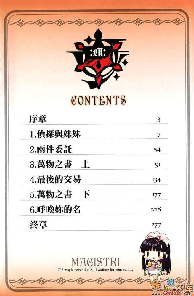 《召唤学园的魔术史学》2 插图（8）