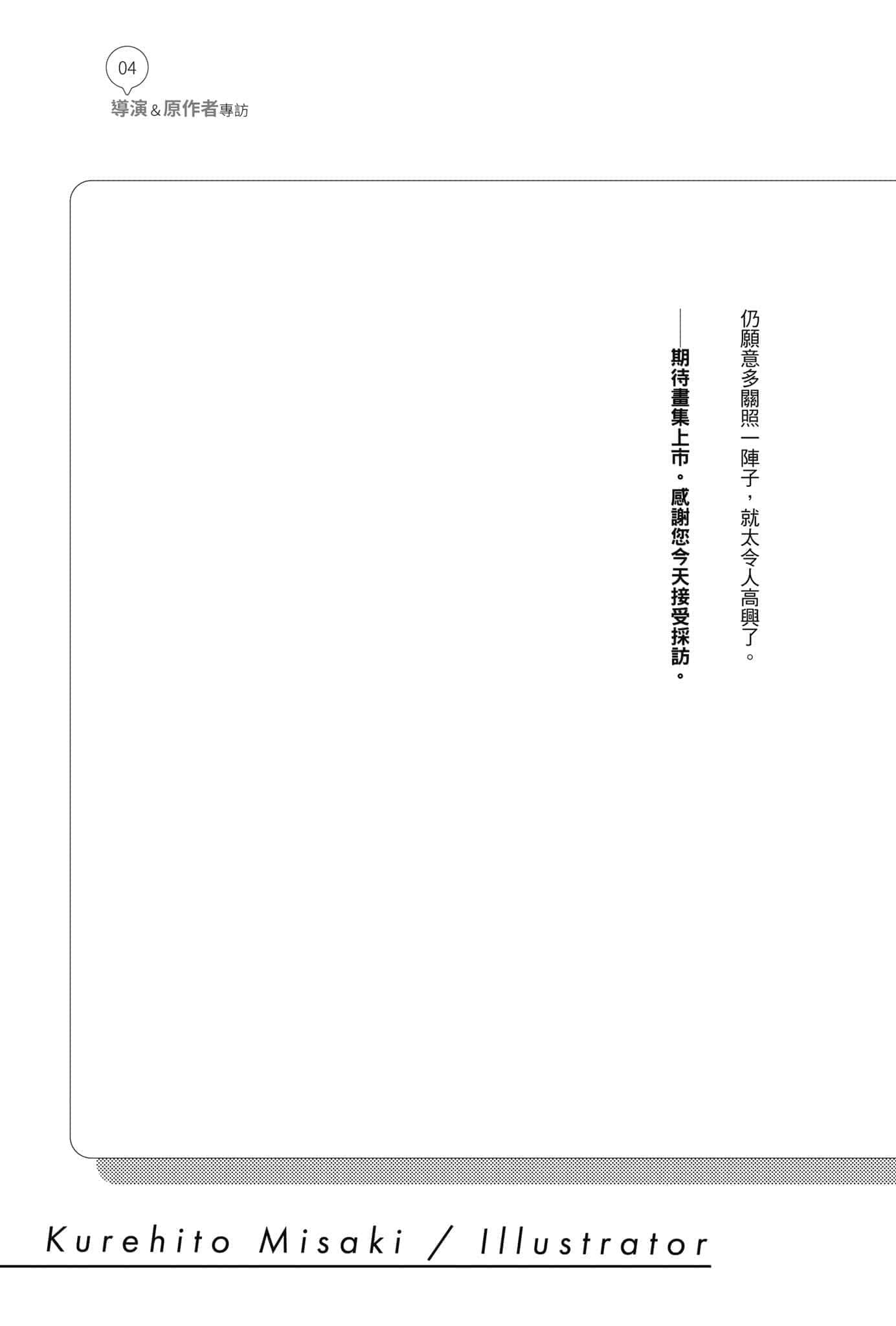 《不起眼女主角培育法 Memorial》2 导演＆原作者专访插图（24）