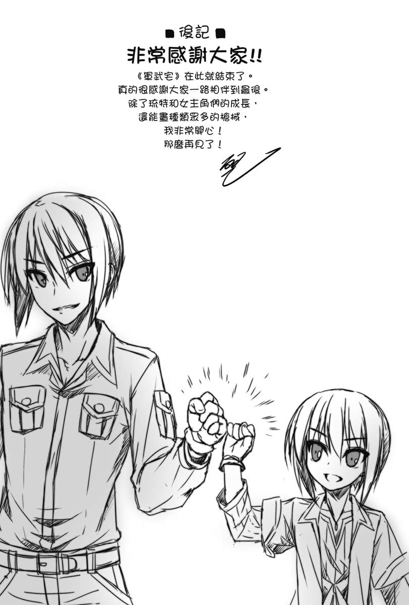 《軍武宅轉生魔法世界，靠現代武器開軍隊後宮!?》12 插圖（16）