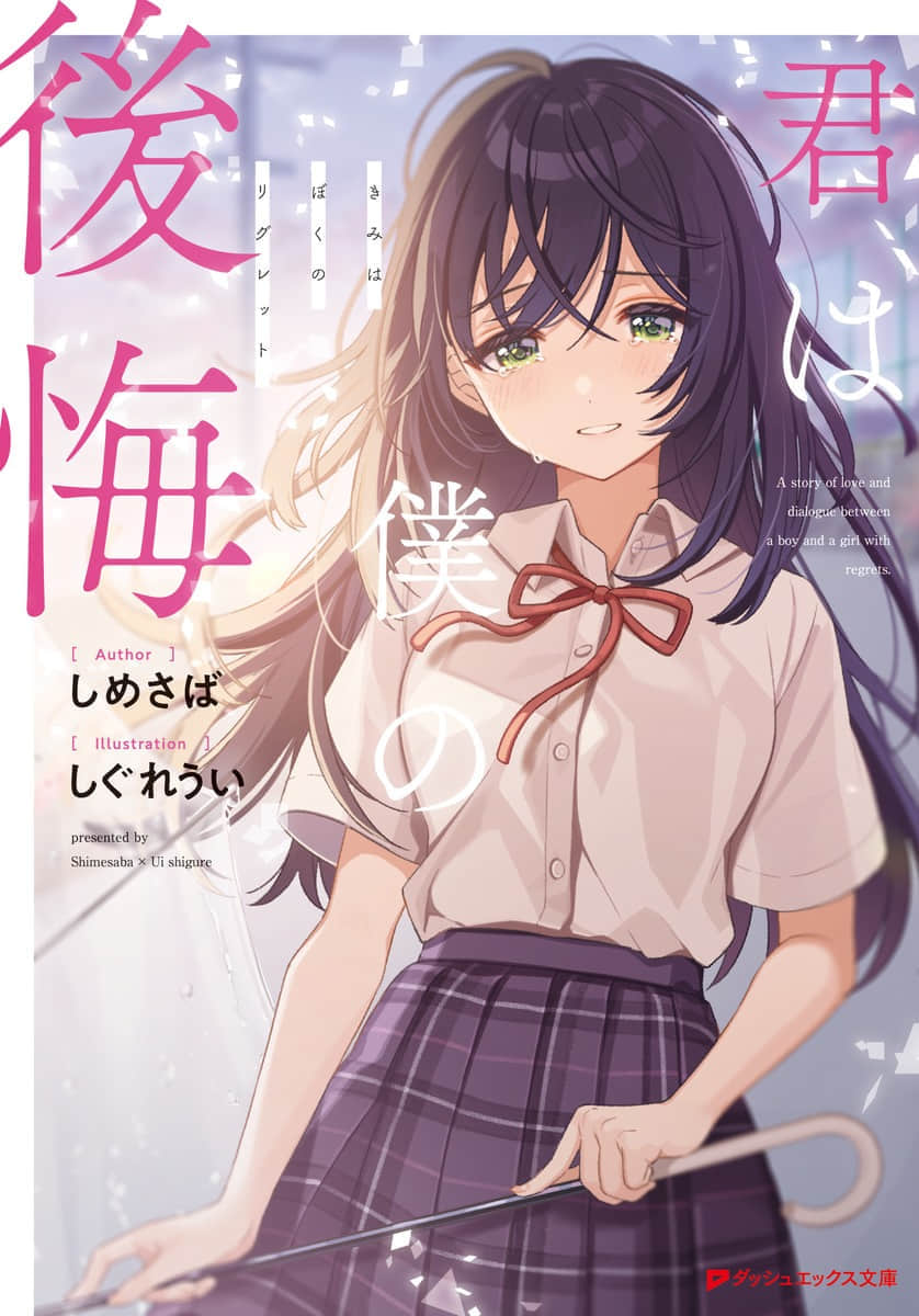 你是我的後悔——regret小說插圖（2）
