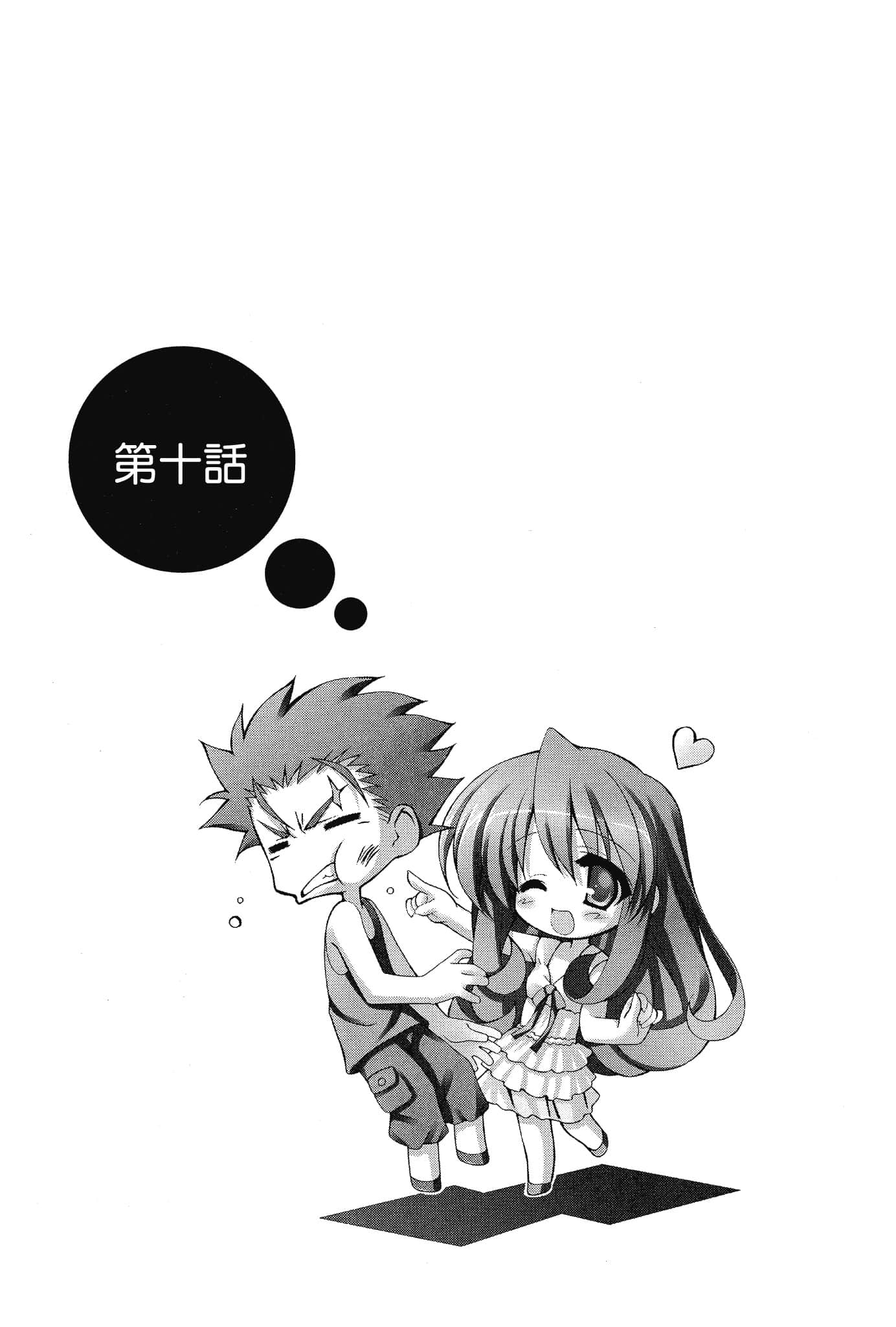 《大小姐×執事！》4 插圖（12）