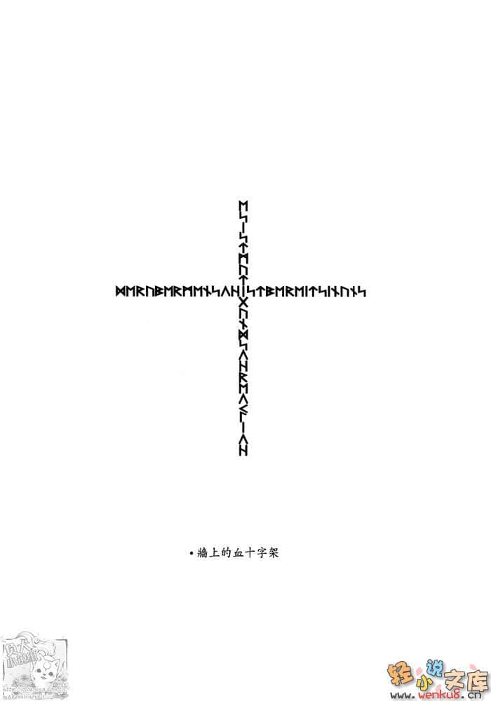 《梵蒂岡奇蹟調查官》1 暗黑學院 插圖（3）