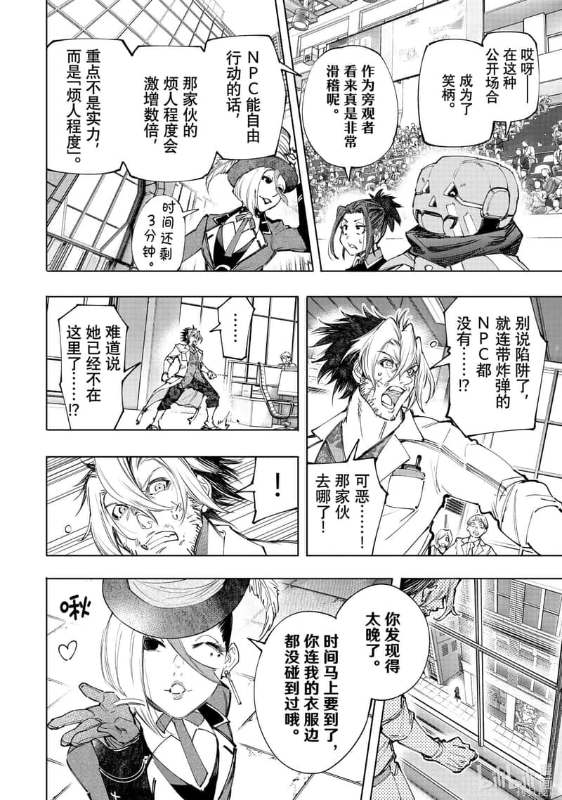 香格里拉边境（漫画）小说插图（2414）