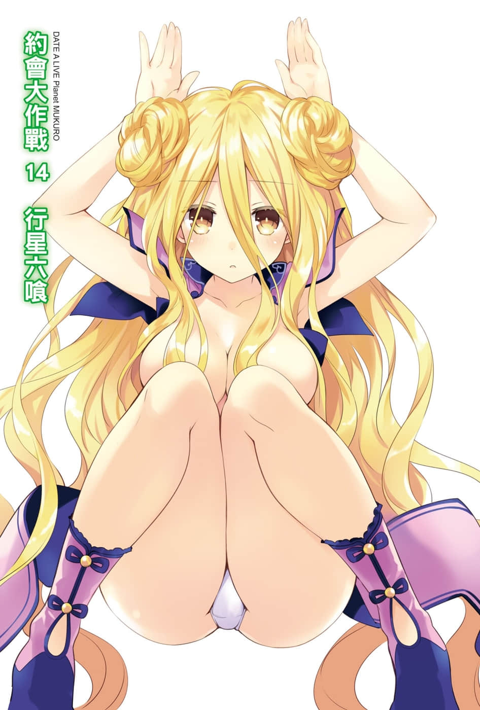 《约会大作战 DATE A LIVE》14 行星六喰 插图（2）