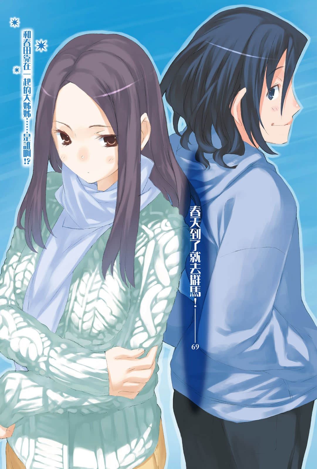 《TIGER×DRAGON！》SPIN OFF 2! 秋高虎肥 插图（4）