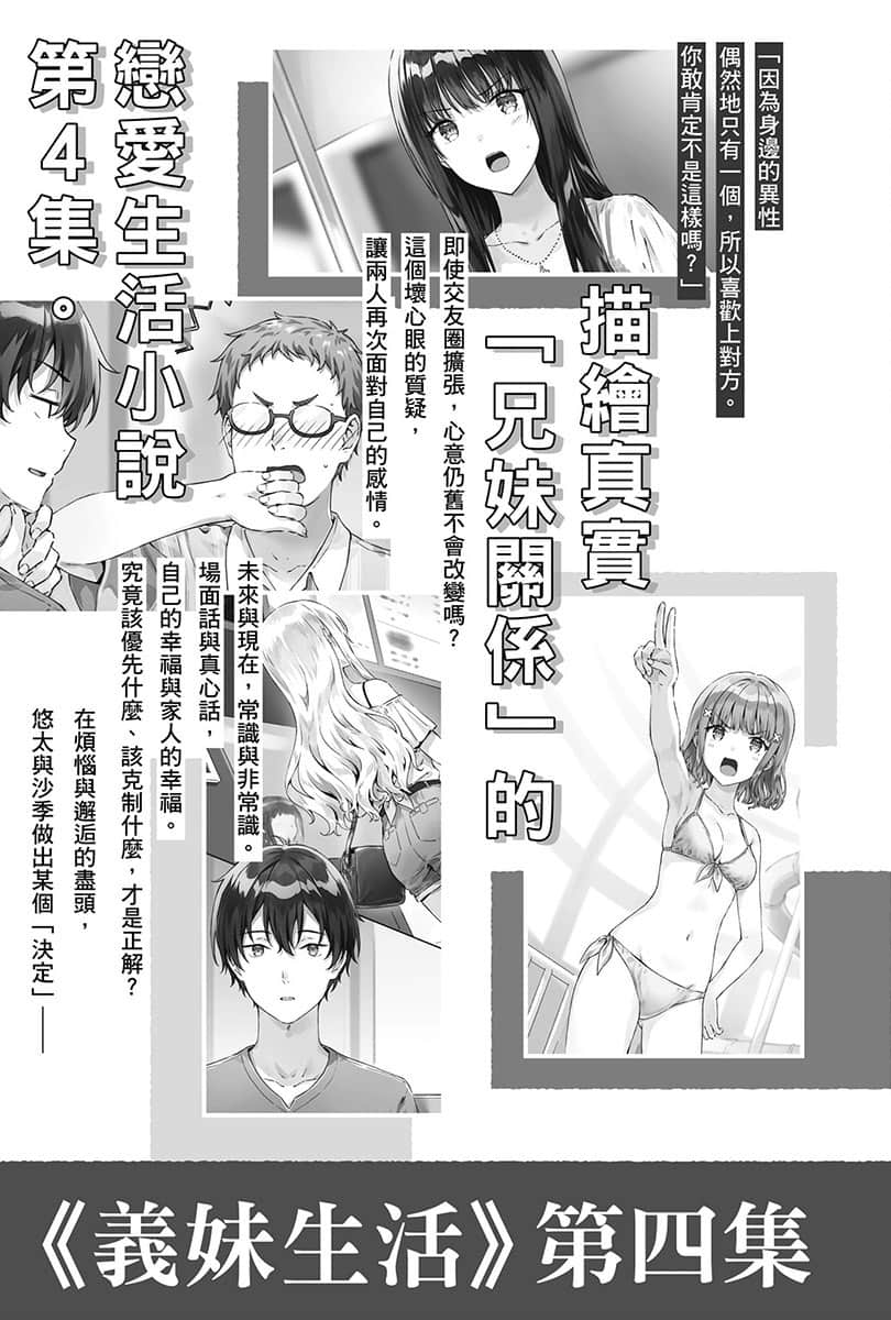 《義妹生活》3 後記插圖（1）