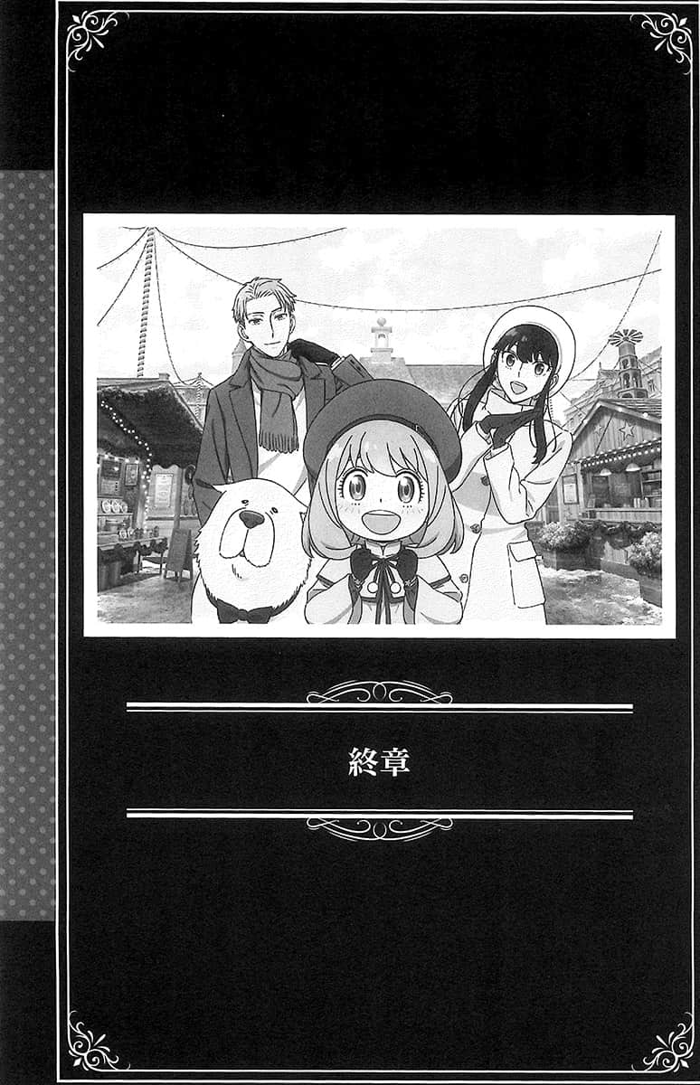 剧场版 SPY×FAMILY 间谍家家酒 CODE：White小说插图（11）
