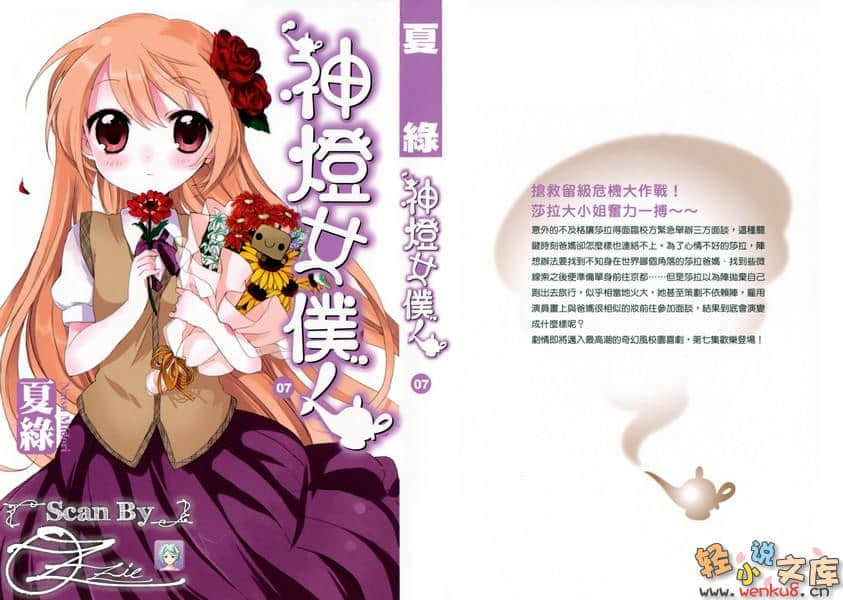 《神灯女仆》7 插图（1）