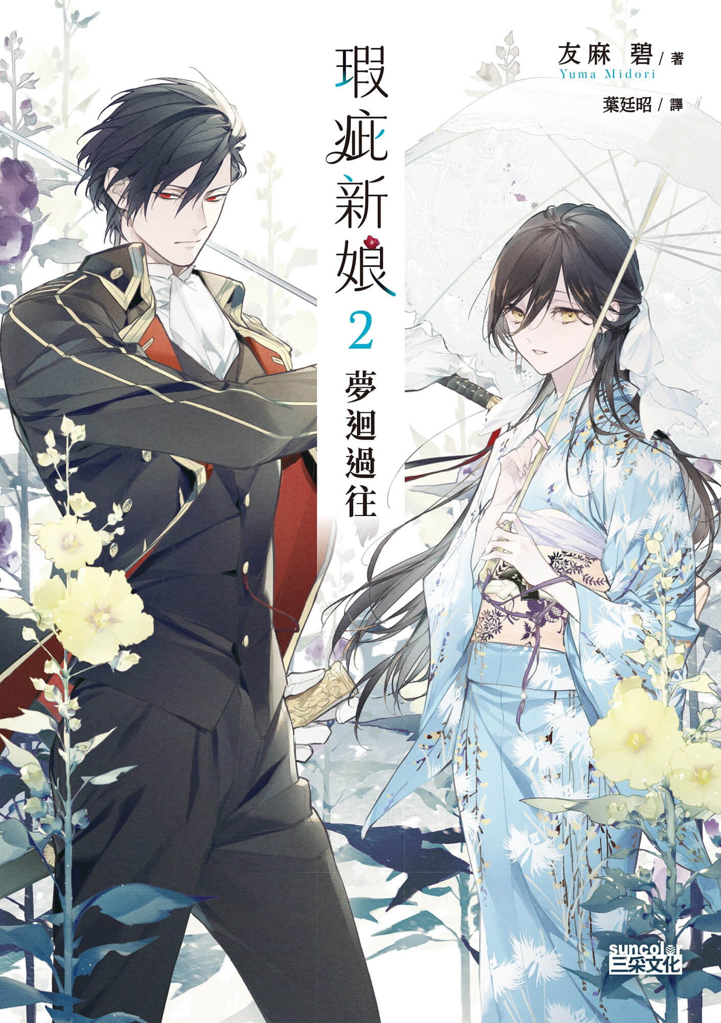 瑕疵新娘小说插图（6）