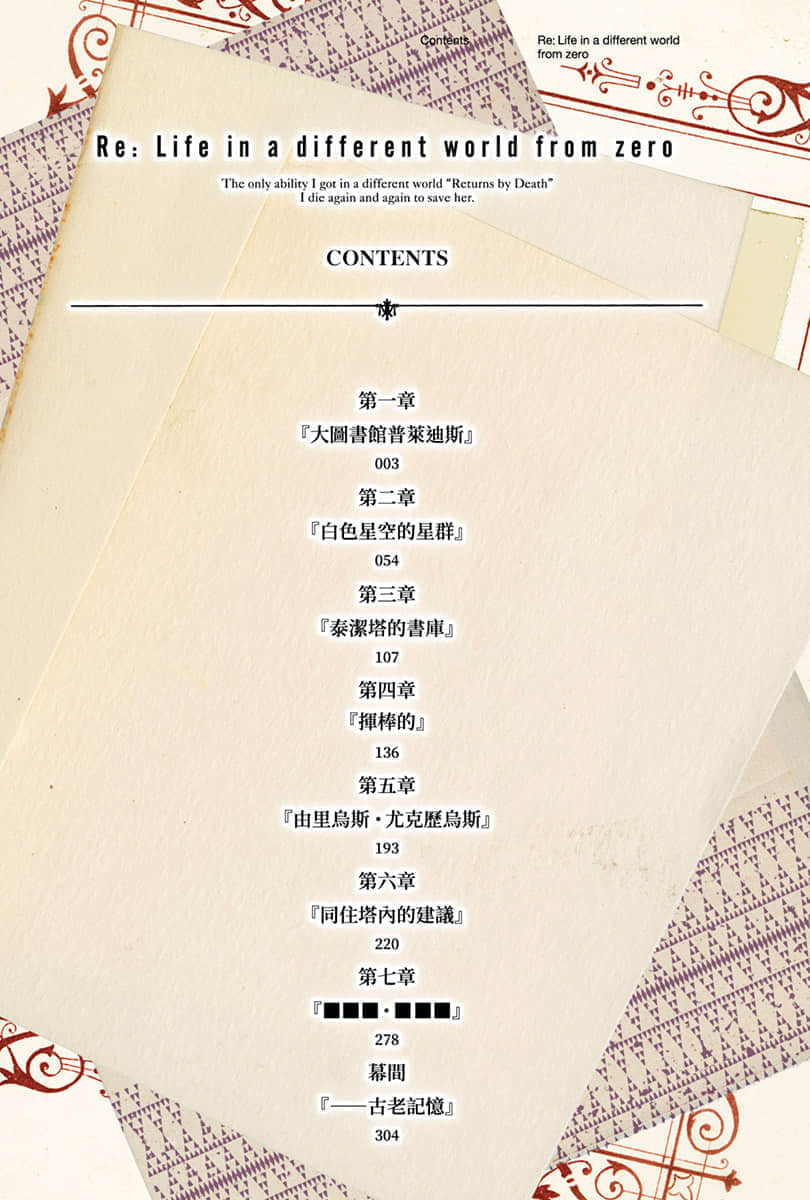《Re:从零开始的异世界生活》22 插图（7）
