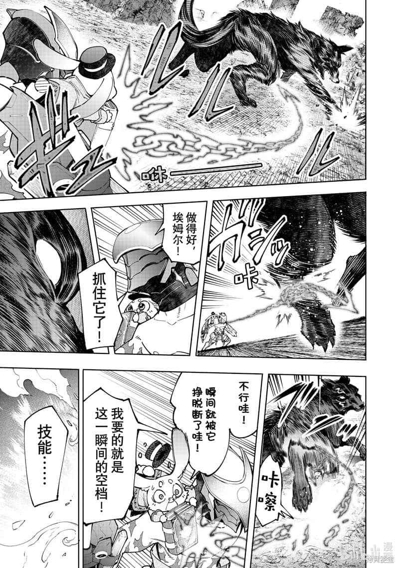 香格里拉边境（漫画）小说插图（1648）
