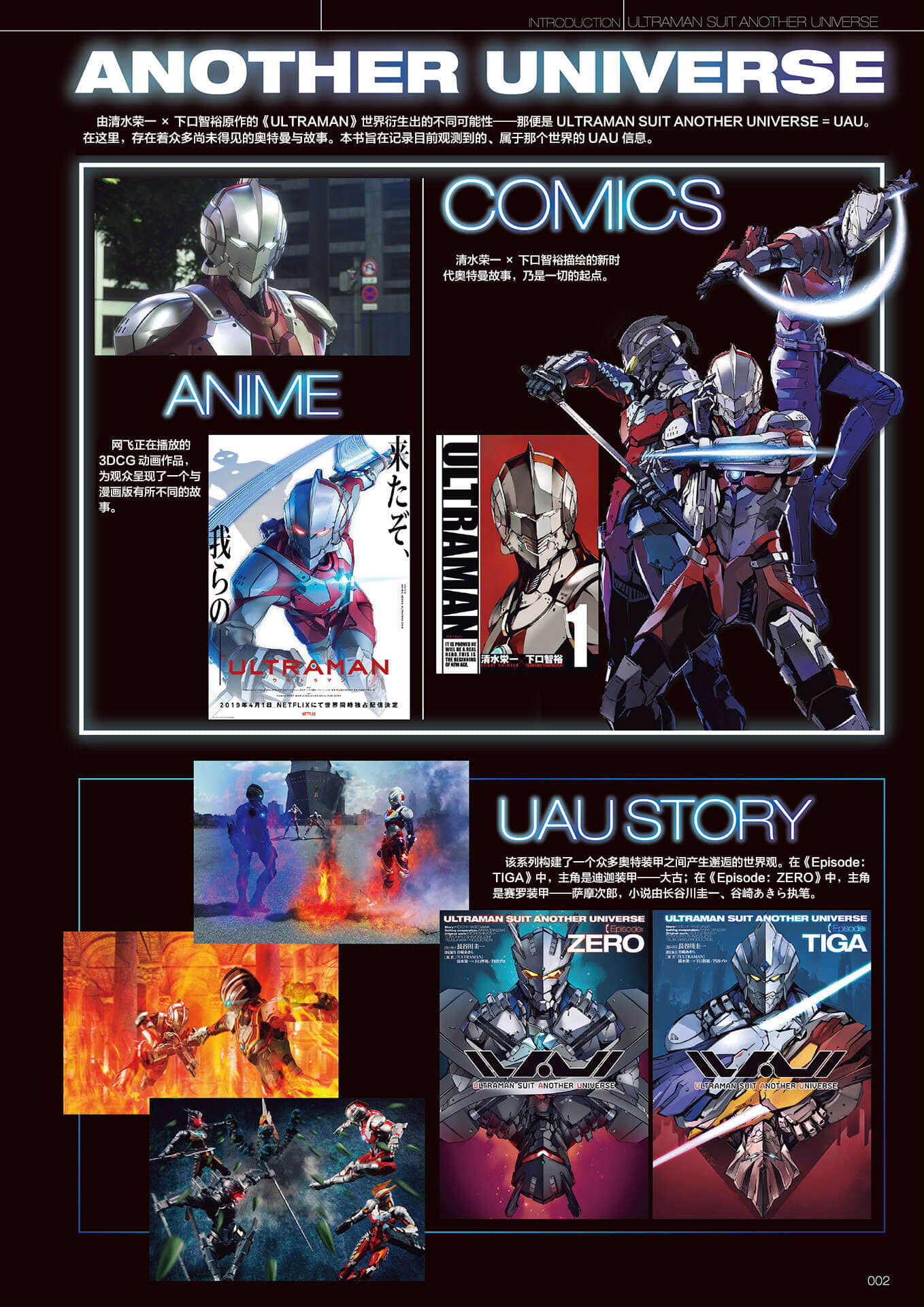 《ULTRAMAN SUIT ANOTHER UNIVERSE》4 MANIACS 插圖(3)