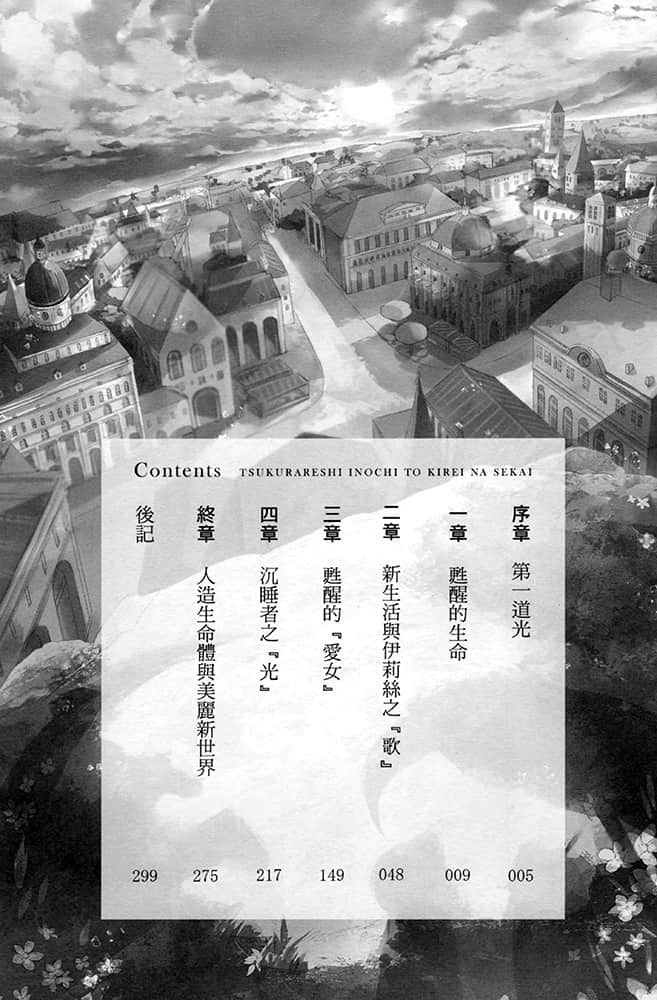 人造生命体与美丽新世界小说插图（12）