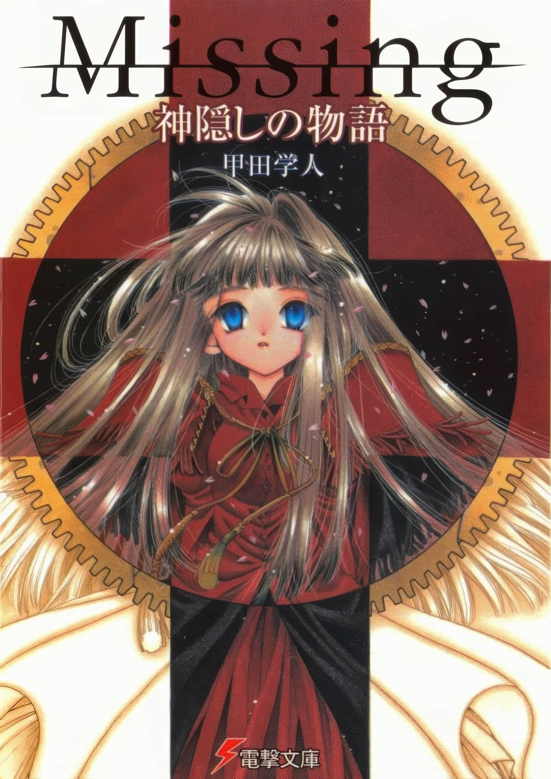 《Missing 神隐物语》1 神隐物语 插图（1）