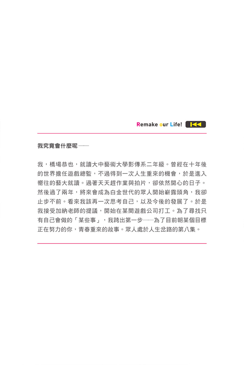 我們的重製人生小說插圖（147）
