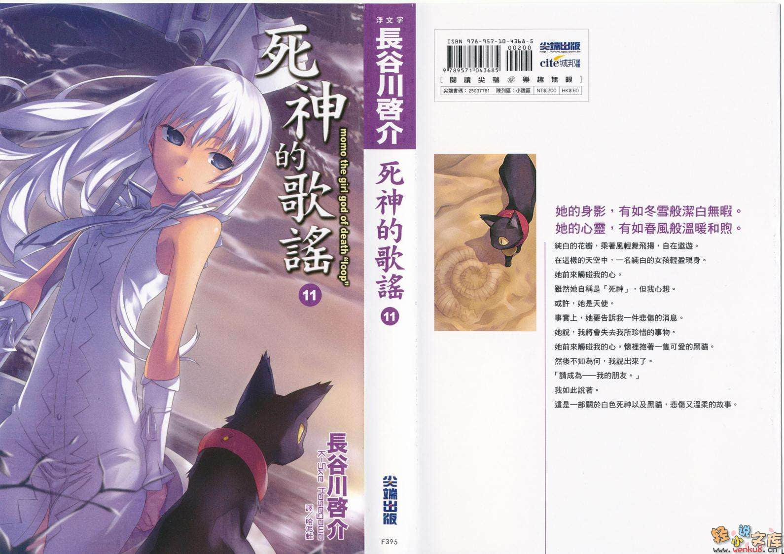 《死神的歌谣》11 插图（2）
