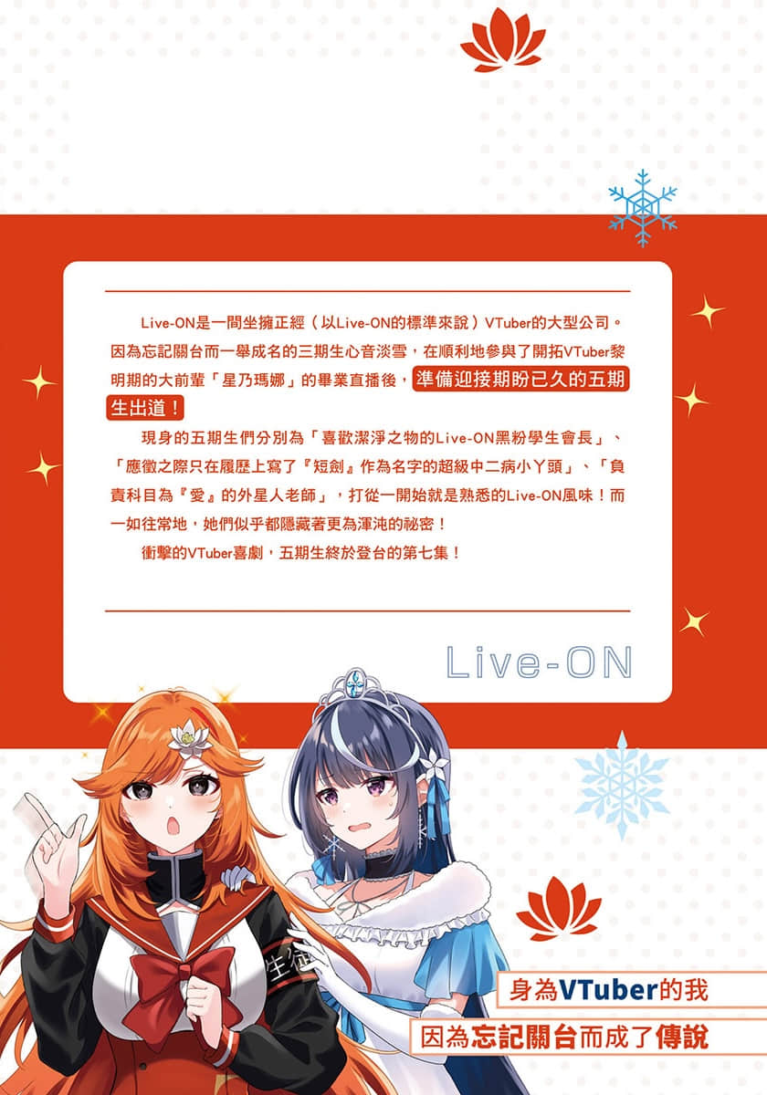 身爲VTuber的我因爲忘記關臺而成了傳說小說插圖（96）