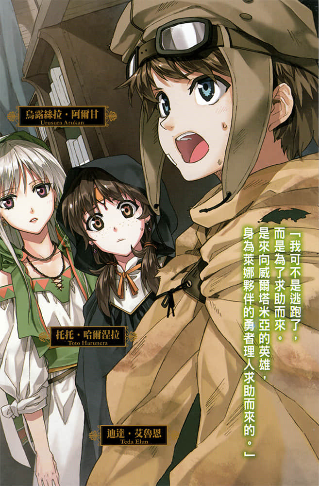 《帕纳帝雅异谭》4 圣石之谜 插图（5）