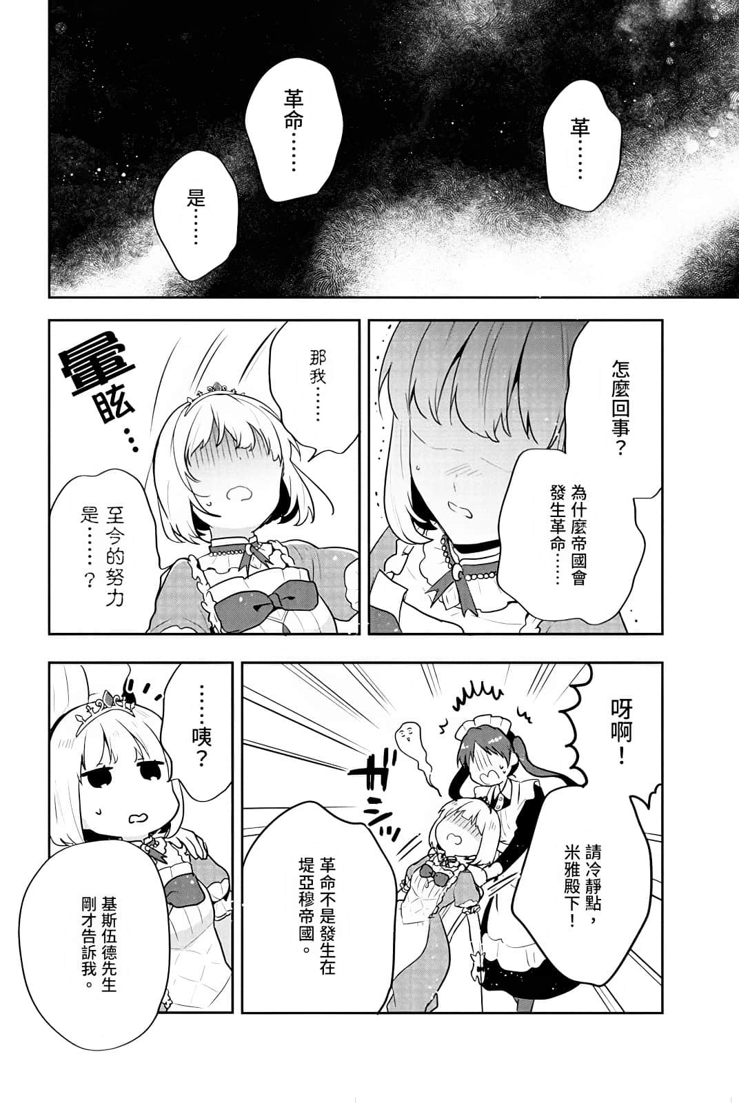 堤亚穆帝国物语 ～从断头台开始，公主重生后的逆转人生～小说插图（596）