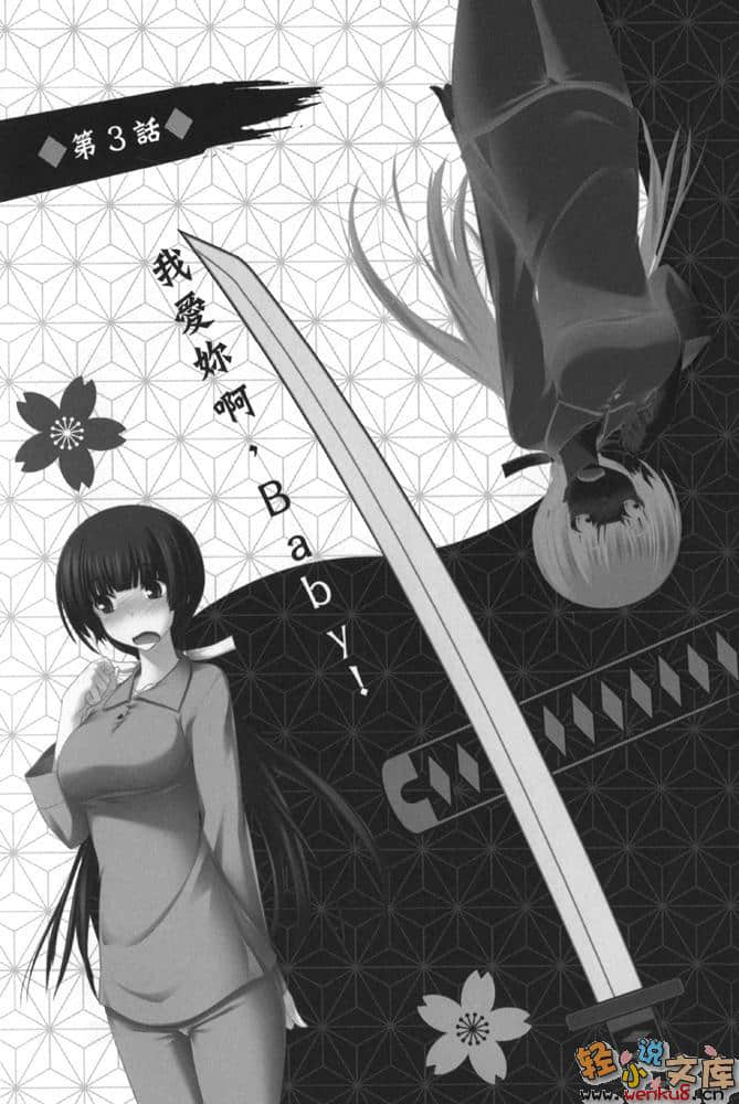 《認真和我談戀愛！！》2 插圖（12）