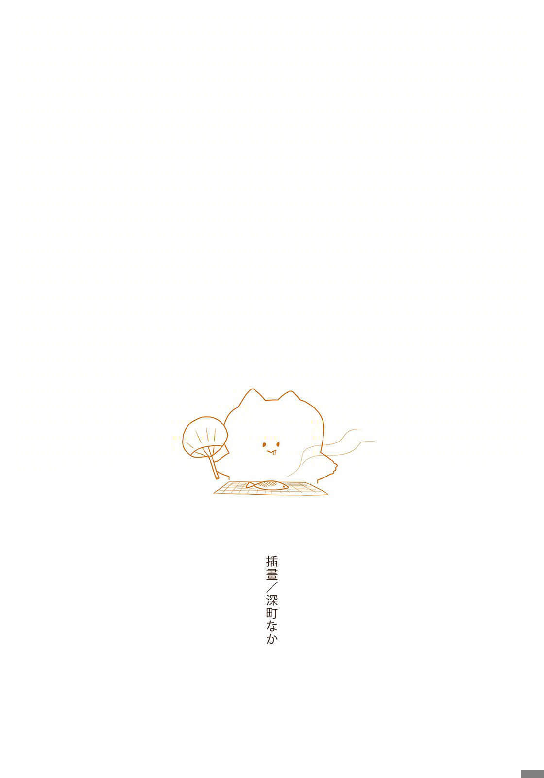 暖心四季篇章小說插圖（31）