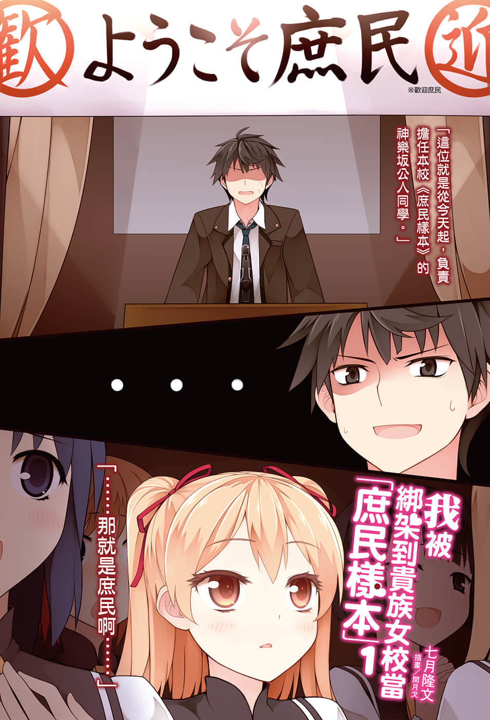 《我被綁架到貴族女校當「庶民樣本」》1 插圖（2）