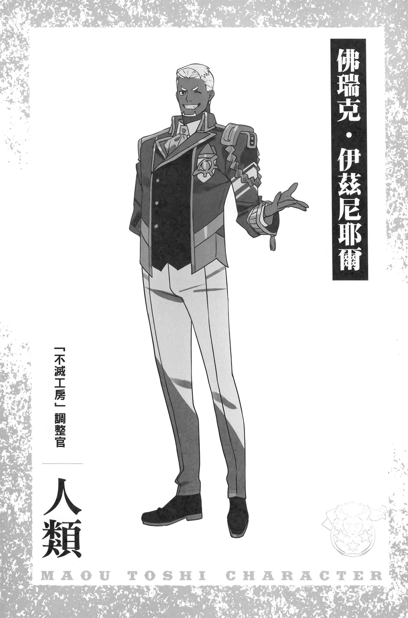 魔王都市小说插图（27）
