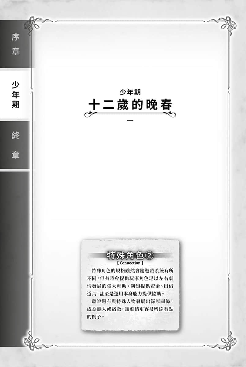 《TRPG玩家在异世界打造最强角色 ~献给亨德森的福音~》2 少年期 十二岁的晚春 一插图(1)