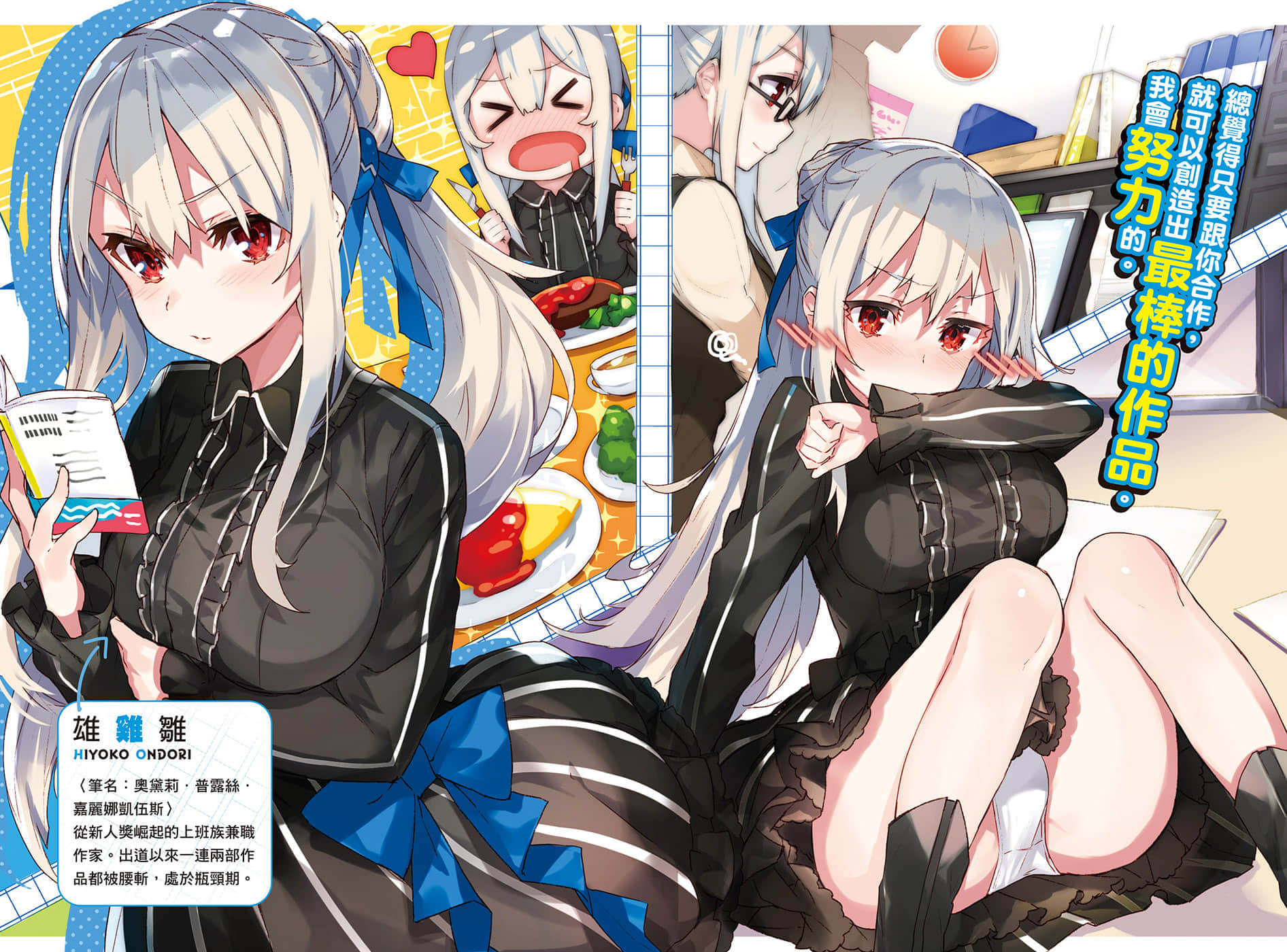 《目标是与美少女作家一起打造百万畅销书!!》1 插图（4）