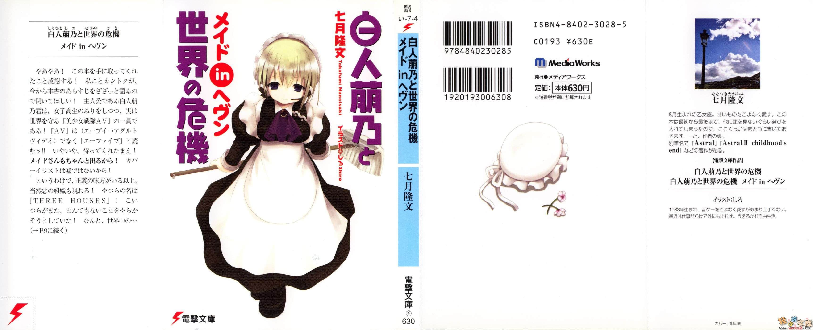《白人萠乃与世界危机》2 Maid In Heaven 插图（1）