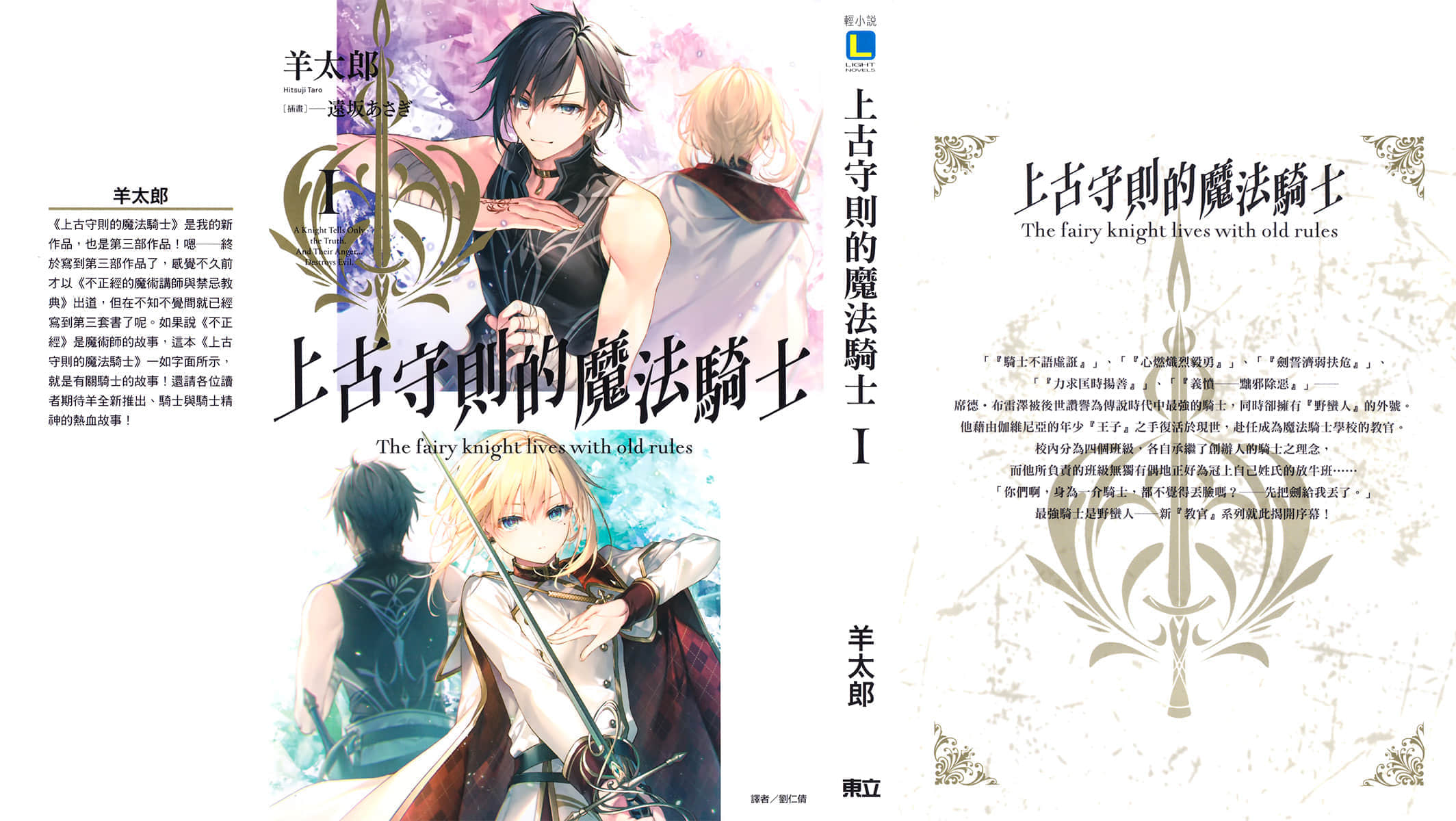 《上古守则的魔法骑士》1 后记插图(1)