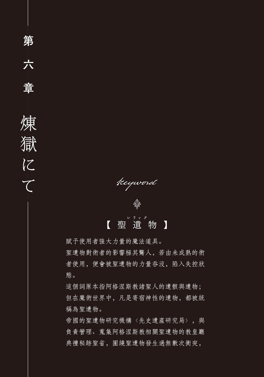《死神与圣女 ～最强魔术师成为祭品圣女的骑士～》1 第六章 在炼狱中插图（1）