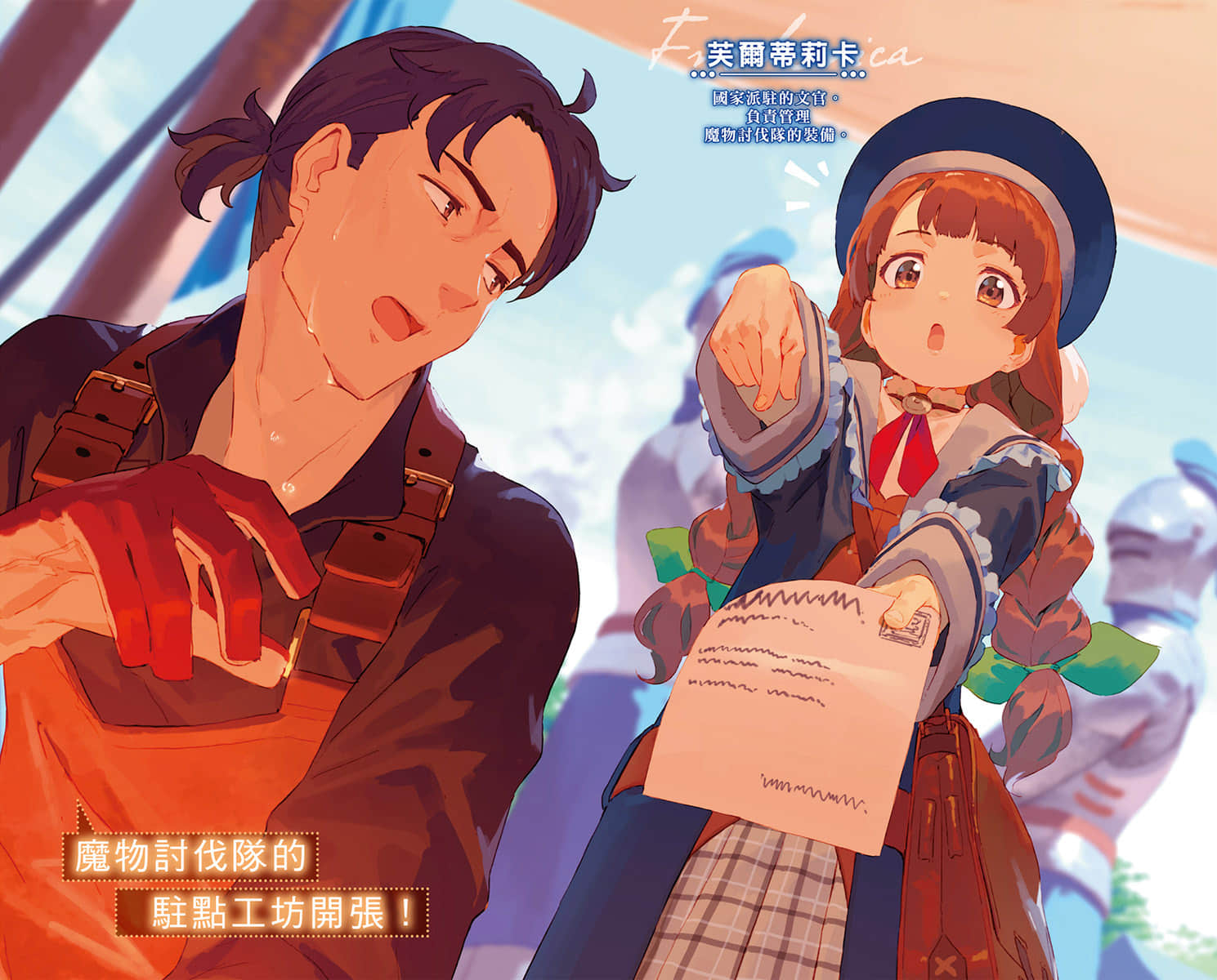 《成为铁匠在异世界度过悠闲人生》3 插图（3）