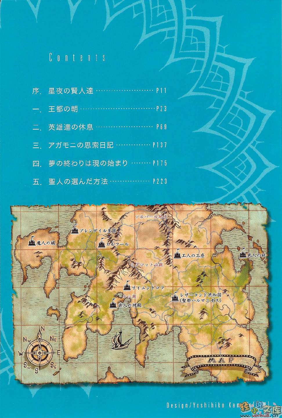 《轮环的魔导师》6 贤人们的梦境 插图（8）