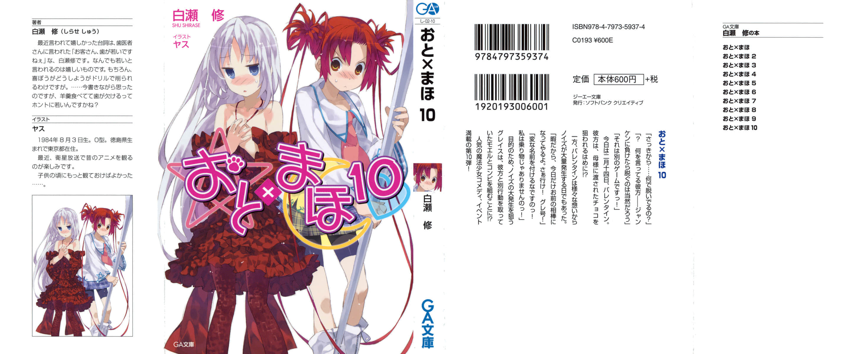 《聲音x魔法》10 插圖（1）