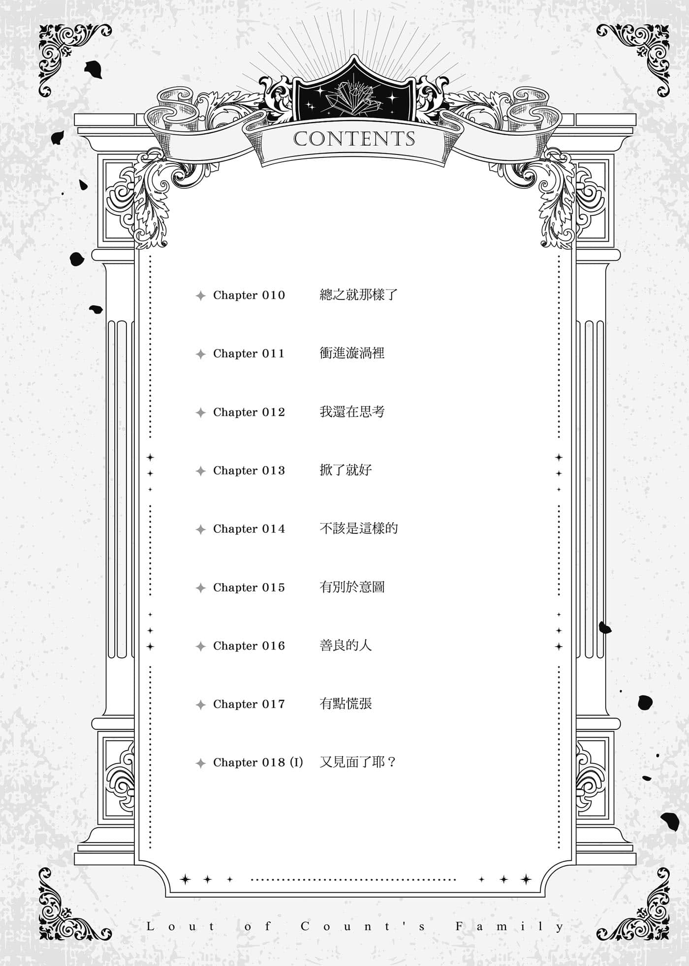 變成伯爵家的混混小說插圖（33）
