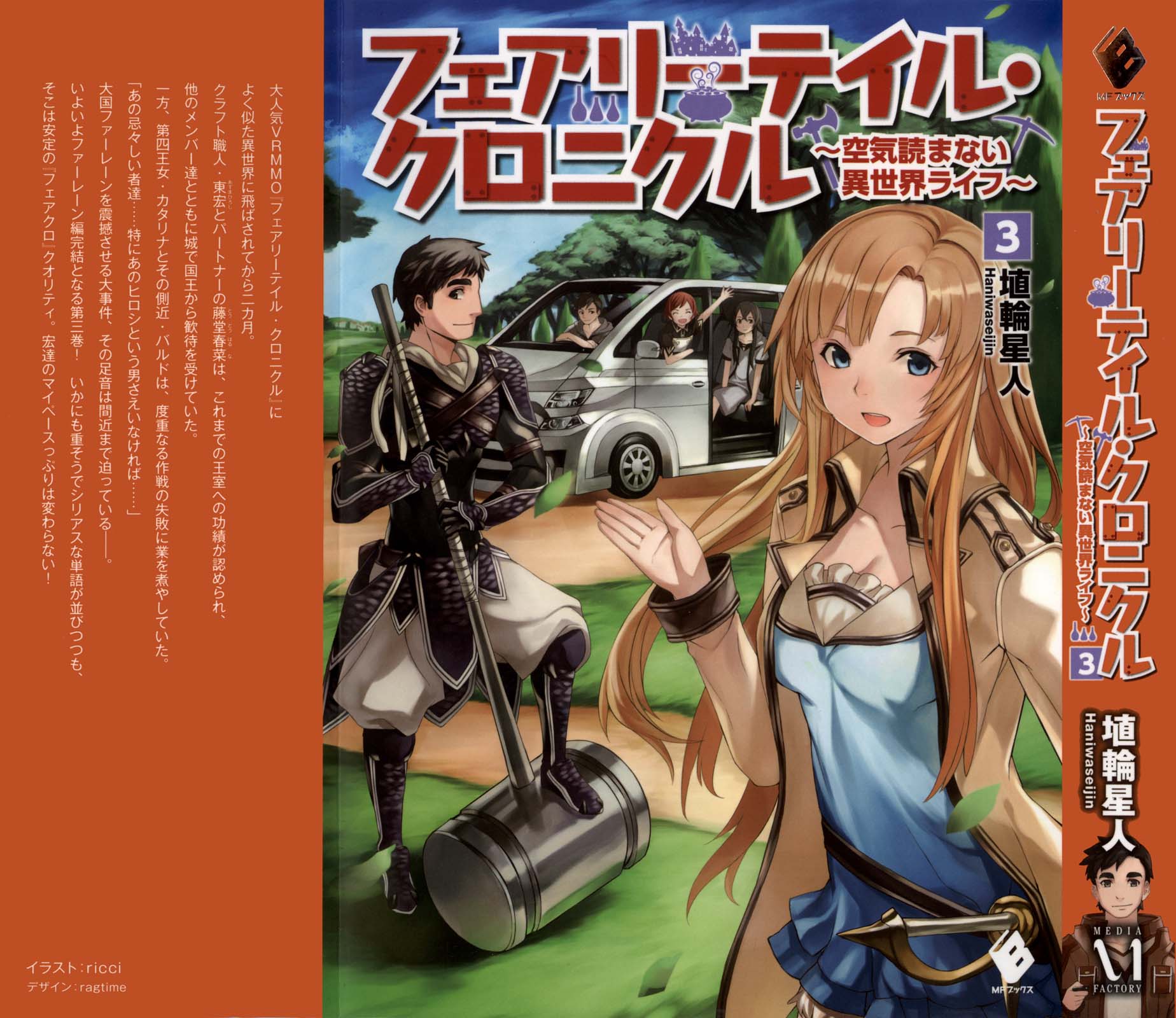 《Fairy Tale 幻想編年史～不懂察言觀色的異世界生活～》3 插圖（4）