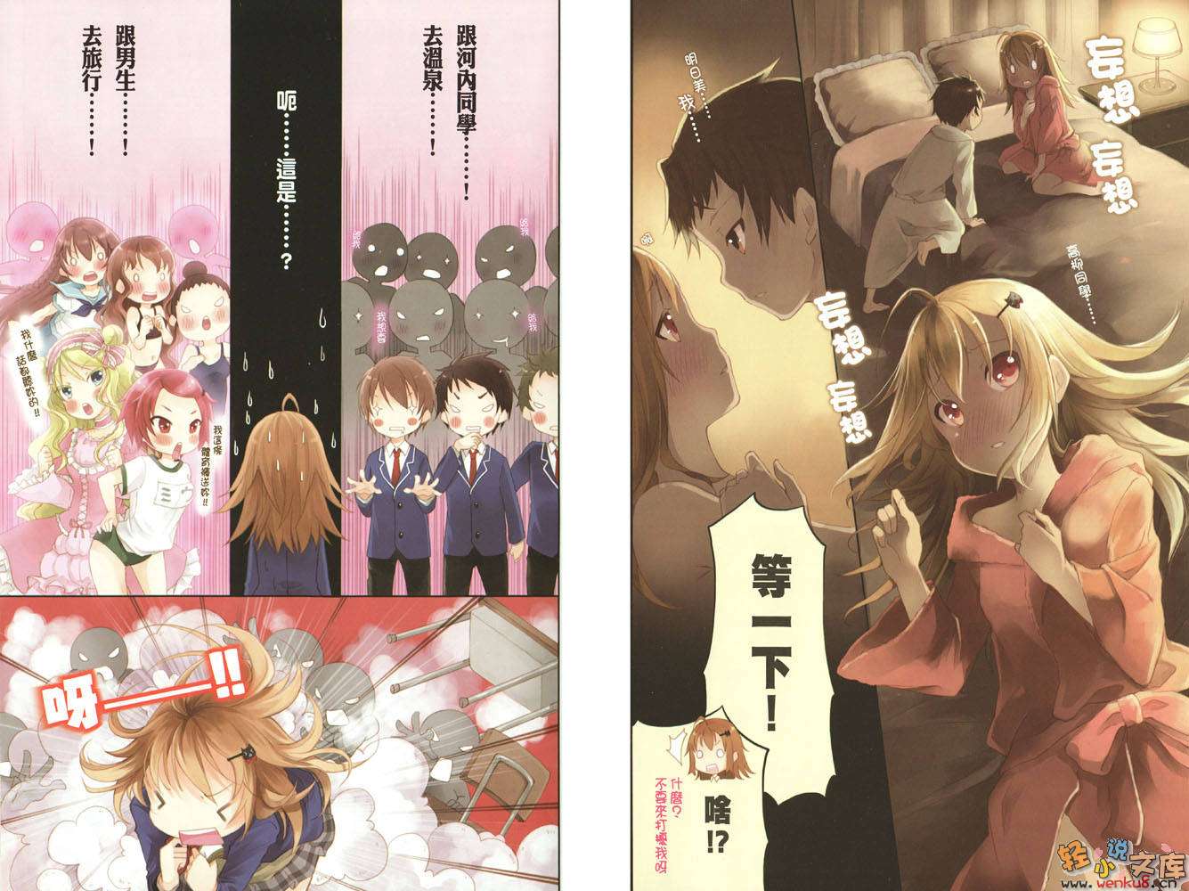 《我與男生與青春期妄想的她們》2 外宿又怎樣？ 插圖（6）