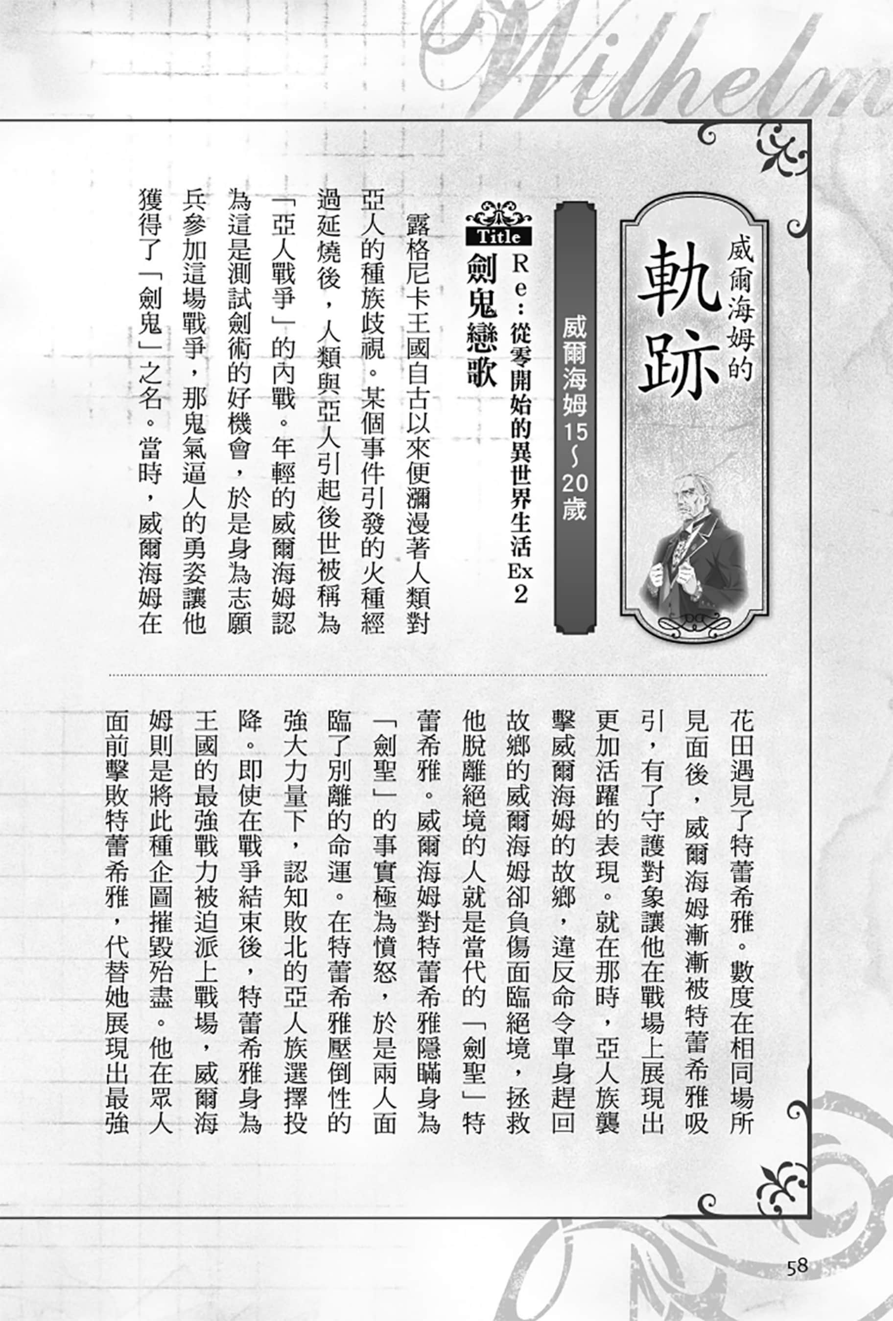 《Re:從零開始的異世界生活》Re:zeropedia 公式書 第１部 人物介紹 ②插圖（20）